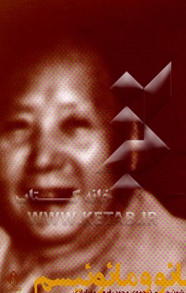 مائو و مائوئیسم