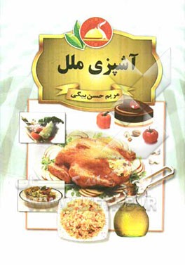 آشپزخانه ملل