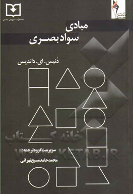 مبادی سواد بصری