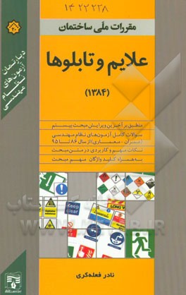 مبحث بیستم: علائم و تابلوها