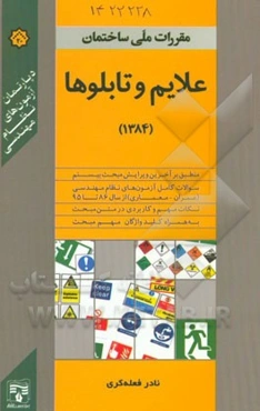 مبحث بیستم: علائم و تابلوها