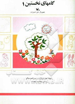 گامهای نخستین