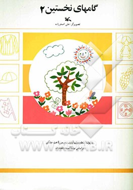 گامهای نخستین