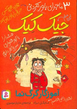 آموزگار گرگ‌نما