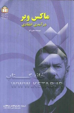 درآمدی انتقادی