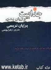 جذابیت و زبان بدن