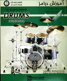 آموزش درامز