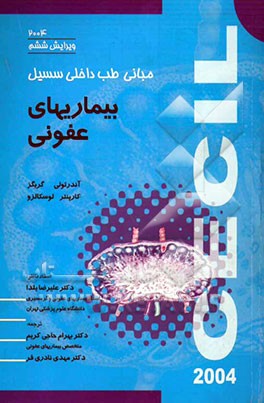 بیماریهای عفونی