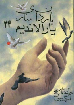 یاردان ساری یارالاندیم