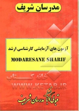آزمون آزمایشی شماره (6) رشته حقوق با پاسخ تشریحی