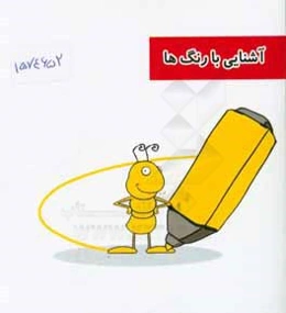 آشنایی با رنگ‌ها