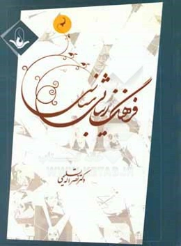 فرهنگ زیبایی‌شناسی