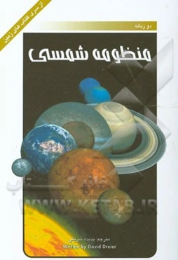 منظومه شمسی