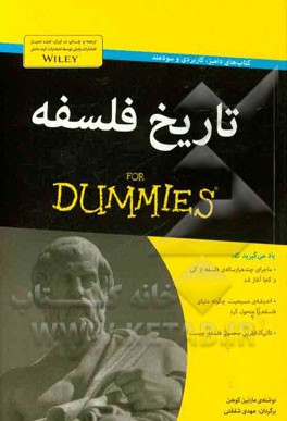 تاریخ فلسفه