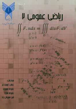 ریاضی عمومی