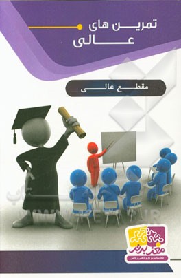 تمرین‌های عالی