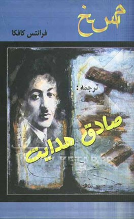 مسخ: مجموعه داستان