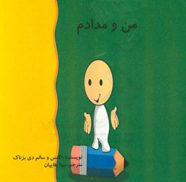 من و مدادم