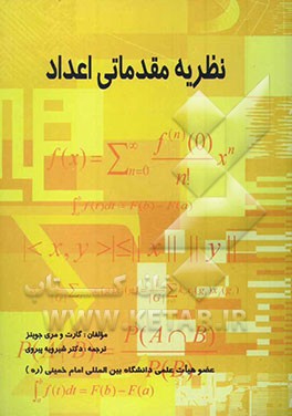 نظریه مقدماتی اعداد