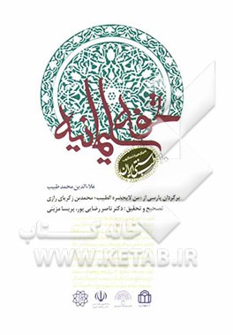 تحفه سلیمانیه