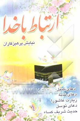 نیایش پرهیزگاران