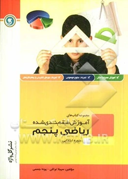 ریاضی پنجم ابتدایی