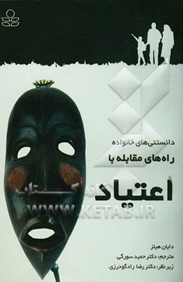 راه‌های مقابله با اعتیاد