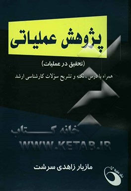 پژوهش عملیاتی