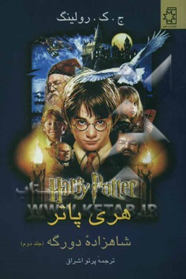 هری پاتر و شاهزاده‌ی دورگه