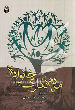 مردم‌نگاری خانواده