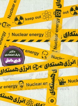 انرژی هسته‌ای