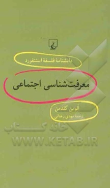 معرفت‌شناسی اجتماعی