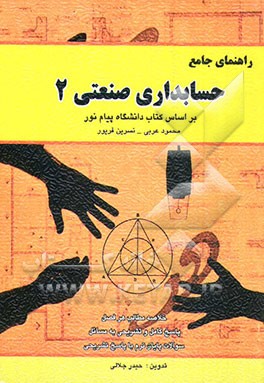 کاملترین راهنمای حسابداری صنعتی (2) رشته‌های حسابداری و مدیریت بازرگانی