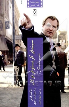 سینمای کریستوفر نولان، تصور ناممکن