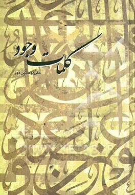 کلمات وجود