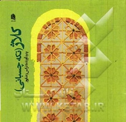 کلاژ (تکه‌چسبانی)