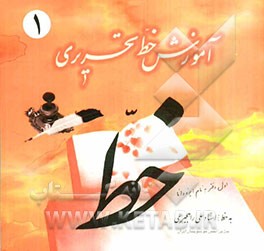 آموزش خط تحریری