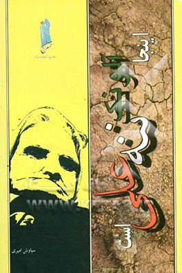 اینجا آلونک ننه علی است