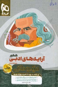 آرایه‌های ادبی