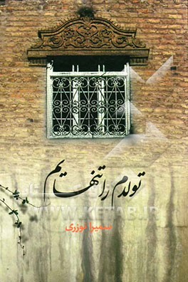 تولدم را تنهایم