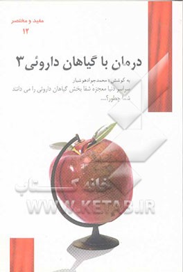 درمان با گیاهان داروئی