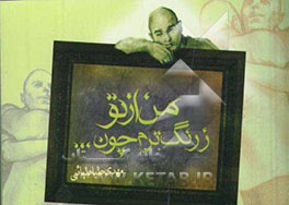 من از تو زرنگ‌ترم