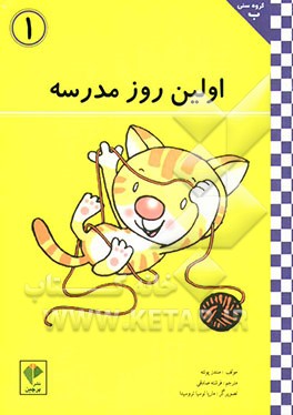 اولین روز مدرسه