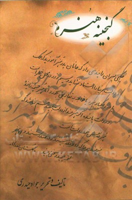 گنجینه هنر: آموزش خط نستعلیق تحریری