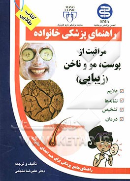 مراقبت از پوست، مو و ناخن (زیبایی