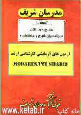 آزمون آزمایشی شماره (1) برنامه‌ریزی شهری و منطقه‌ای و مدیریت شهری با پاسخ تشریحی