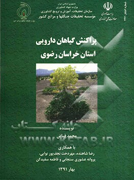 پراکنش گیاهان دارویی استان خراسان رضوی