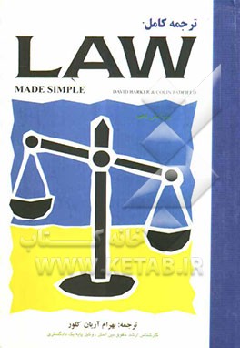 ترجمه کامل Law made simple