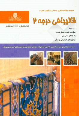 قالی‌باف درجه 2