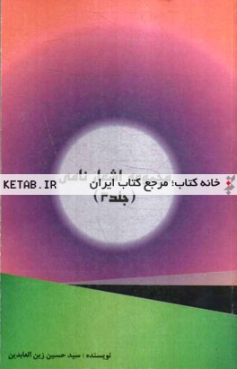 مجموعه اشعار نامی